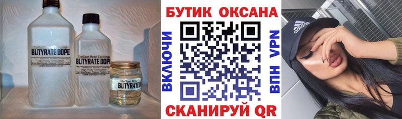 Бутират жидкий экстази Катайск